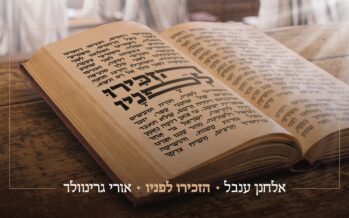 Uri Greenwald Teams Up With Elchanan Inbal For A Moving Duet: “Hizkiru Lefanav”