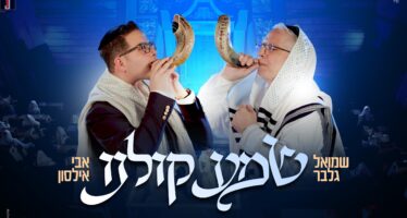 25 Years After Composing: Avi Ilson & Shmuel Gelber Release “Shema Koleinu” In The Month of Elul