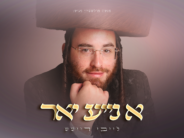 Laybi Daitsch Presents: The Month of Tishrei In An Exciting New EP