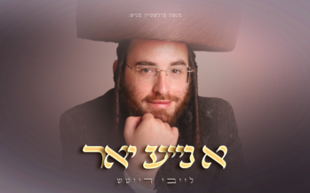 Laybi Daitsch Presents: The Month of Tishrei In An Exciting New EP