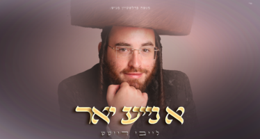 Laybi Daitsch Presents: The Month of Tishrei In An Exciting New EP