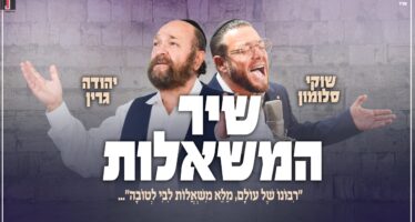 Shuki Salomon & Yehuda Green In A New Performance – “Shir HaMishalot” (Song of Wishes)