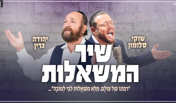 Shuki Salomon & Yehuda Green In A New Performance – “Shir HaMishalot” (Song of Wishes)