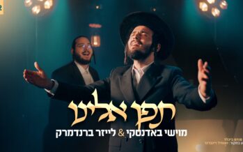 Episode #2 In The “Elul Zing” Series: Moishe Badensky & Laizer Brandmark Perform A Moving Cover of “Tayfen Ailainu”