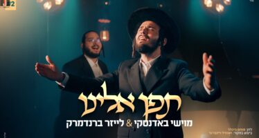 Episode #2 In The “Elul Zing” Series: Moishe Badensky & Laizer Brandmark Perform A Moving Cover of “Tayfen Ailainu”