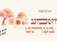 Chaim Horowitz – Mama Bait