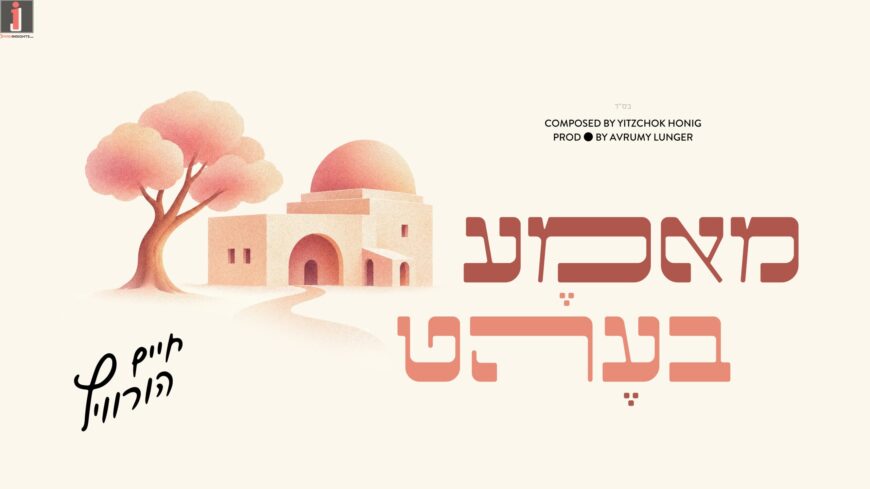 Chaim Horowitz – Mama Bait