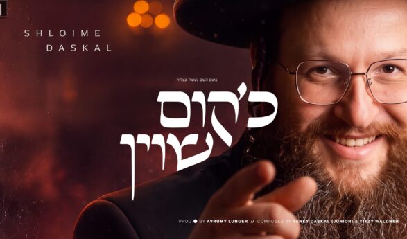 Shloime Daskal – Ch’Kum Shoin (Prod. By Avrumy Lunger)