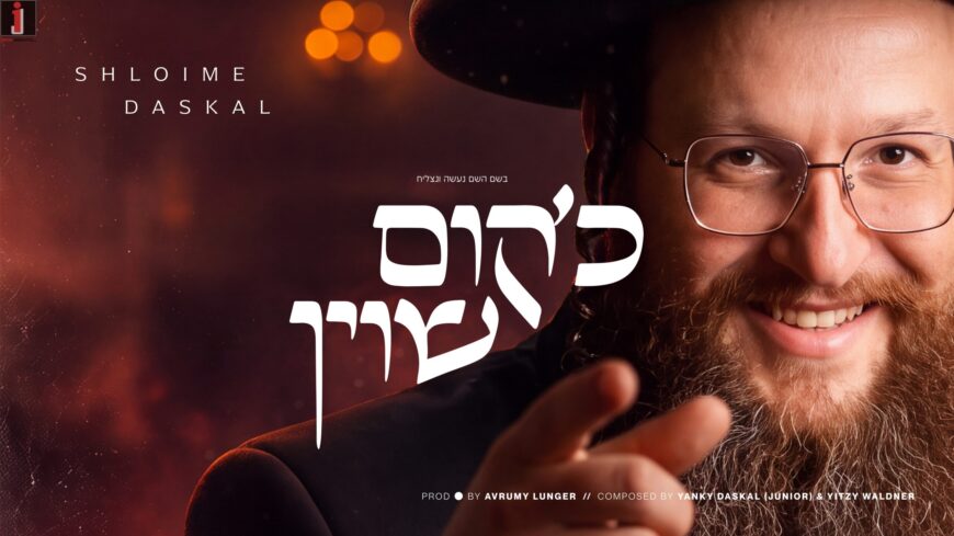 Shloime Daskal – Ch’Kum Shoin (Prod. By Avrumy Lunger)