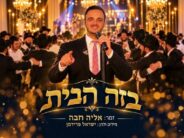 “Baze HaBayit” In Two Versions: Eliya Chava & Yisrael Friedman Team Up For A New Wedding Song