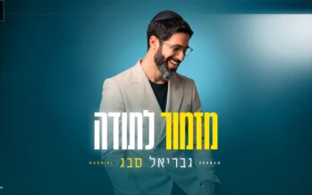 No Chorus—Just Dance… Singer-Songwriter Gabriel Sebbag Releases A New Single: “Mizmor LeTodah”