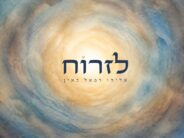 “Lizro’ach Kimo Ani-To Shine As I Am”Eliyahu Rafael Kain Releases A New Single Dedicated To The “invisible” People