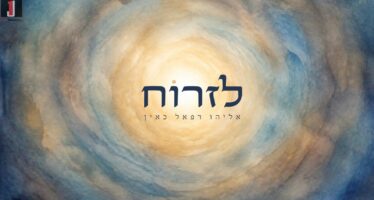 “Lizro’ach Kimo Ani-To Shine As I Am”Eliyahu Rafael Kain Releases A New Single Dedicated To The “invisible” People