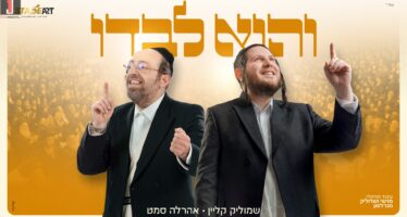 It’s Happening Again: Shmulik Klein & Ahrele Samet In A New Duet, “VeHu Levado”