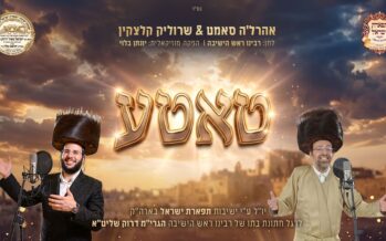 Celebrating The Simcha of the “Tiferet Yisrael” Family: Ahrela Samet & Srulik Kletzkin In A Stirring Duet – “Tatte”