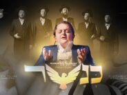 The Tzitzit In The Operating Room That Inspired A Song: Yisrael Goldreich Releases A New Version of “K’nesher”