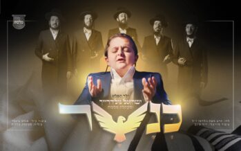 The Tzitzit In The Operating Room That Inspired A Song: Yisrael Goldreich Releases A New Version of “K’nesher”
