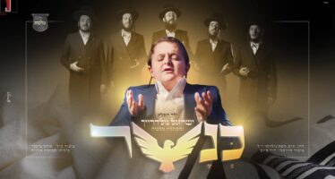 The Tzitzit In The Operating Room That Inspired A Song: Yisrael Goldreich Releases A New Version of “K’nesher”