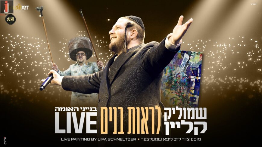 Tears At Binyanei HaUma: Shmulik Klein’s Stirring Performance of The Hit “Lir’ot Banim”