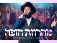 Neta Levin Presents: Moshe Dovid Weissmandel In An Emotionally Moving “Chuppah Medley” Music Video