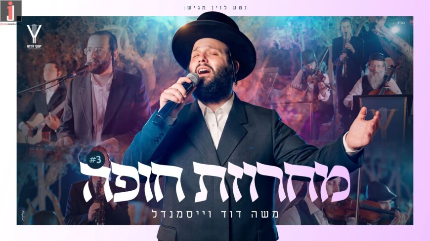 Neta Levin Presents: Moshe Dovid Weissmandel In An Emotionally Moving “Chuppah Medley” Music Video