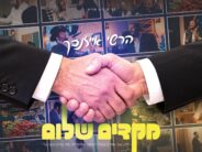Benny Kovitz Presents: Hershey Eisenbach ‘Makdim Shalom Lichol Adam’