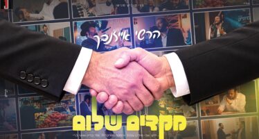 Benny Kovitz Presents: Hershey Eisenbach ‘Makdim Shalom Lichol Adam’