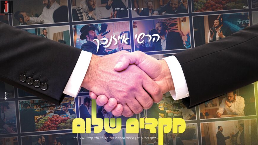 Benny Kovitz Presents: Hershey Eisenbach ‘Makdim Shalom Lichol Adam’
