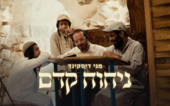Returning To Bereshit: Menni Diskind Launches A New Single & Music Video – “Nichoach Kedem”