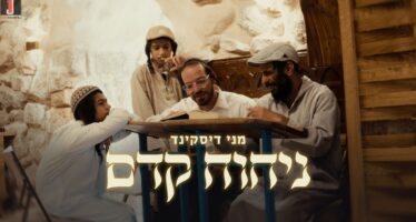Returning To Bereshit: Menni Diskind Launches A New Single & Music Video – “Nichoach Kedem”