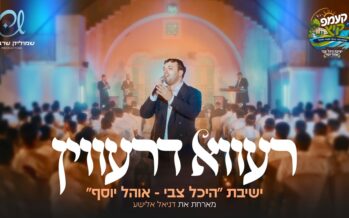 “Rava D’Ravin”: Yeshivat “Heichal Tzvi – Ohel Yosef” Hosts Daniel Elisha