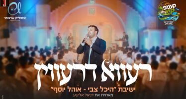 “Rava D’Ravin”: Yeshivat “Heichal Tzvi – Ohel Yosef” Hosts Daniel Elisha