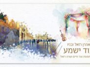 Aaron Razel & His Sons: “Od Yishama”