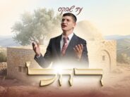 Ahead of The Hilula of Rachel Imeinu: Nati Shavkes Releases A Moving Single, “Rachel”
