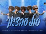 Just In Time For The Wedding Season, Shmulik Mechlovitz Presents: “Solebtzach” Medley #2, Featuring Top Chassidic Vocalists