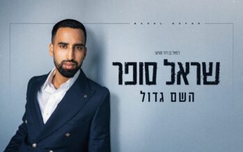 Sarel Sofer Releases A New, Faith-Filled Single: “Hashem Gadol”