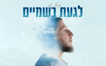 Between Life’s Storms & Faith: Daniel Yativ Releases “Laga’at BaShamayim”